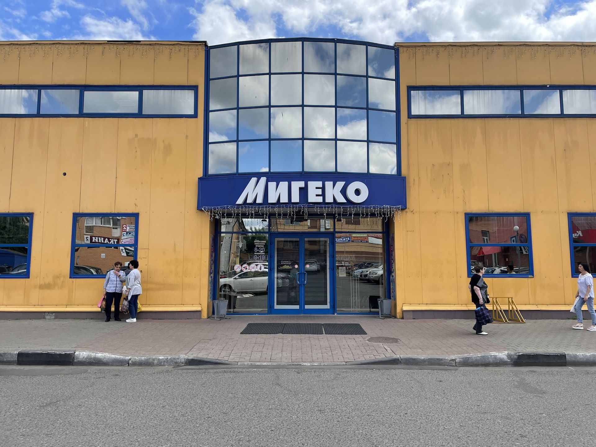 Мигеко