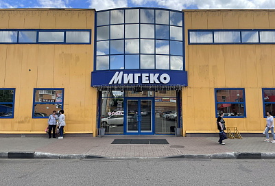 Мигеко